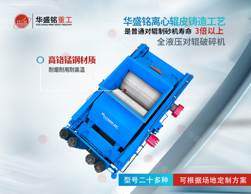 江蘇石英砂制砂機，華盛銘對輥制砂機低成本制砂 出粉少