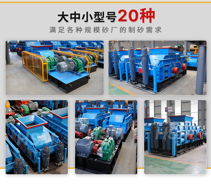 好用得對輥制砂機在哪 華盛銘對輥制砂機 哪個廠家對輥制砂機好哦用 選礦對輥制砂機 對輥破碎機多少錢一臺 好用得對輥制砂機在哪 華盛銘對輥制砂機 哪個廠家對輥制砂機好哦用 選礦對輥制砂機 對輥破碎機多少錢一臺