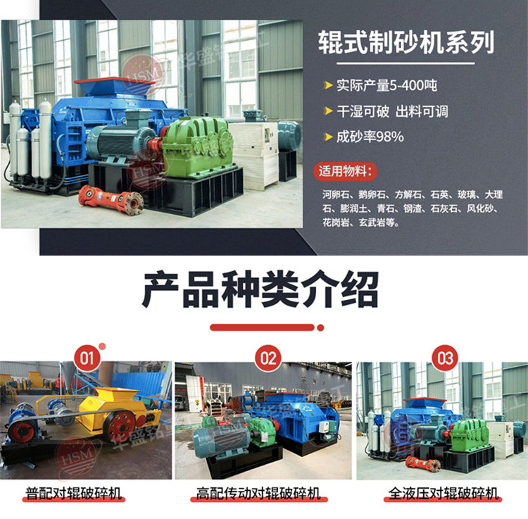 液壓對輥制砂機