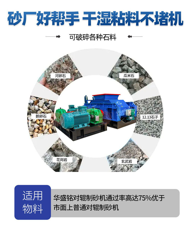 對輥制砂機適應(yīng)物料 對輥制砂機適應(yīng)物料