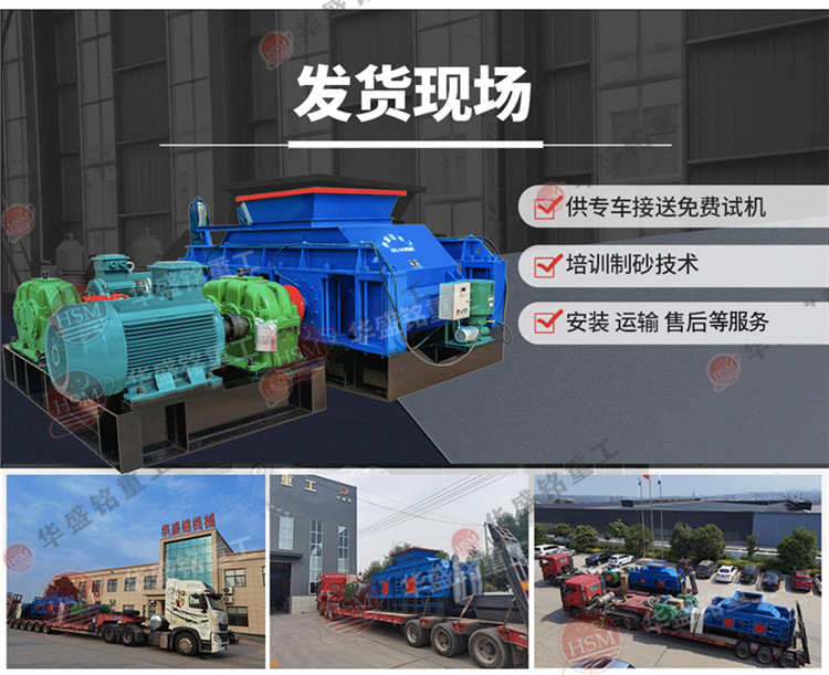對輥制砂機發(fā)貨現(xiàn)場