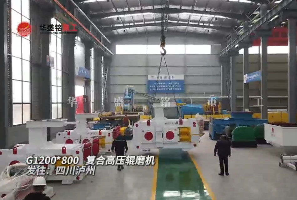 高壓輥磨機 高壓輥磨機