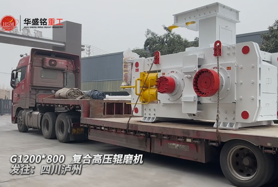 高壓輥磨機 高壓輥磨機