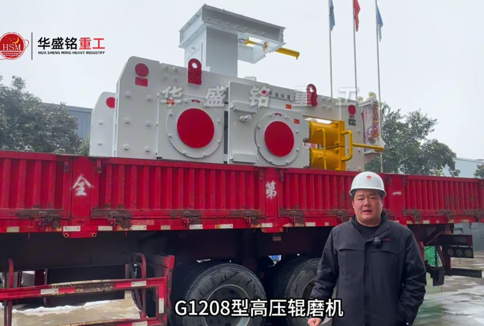 高壓輥磨機 高壓輥磨機