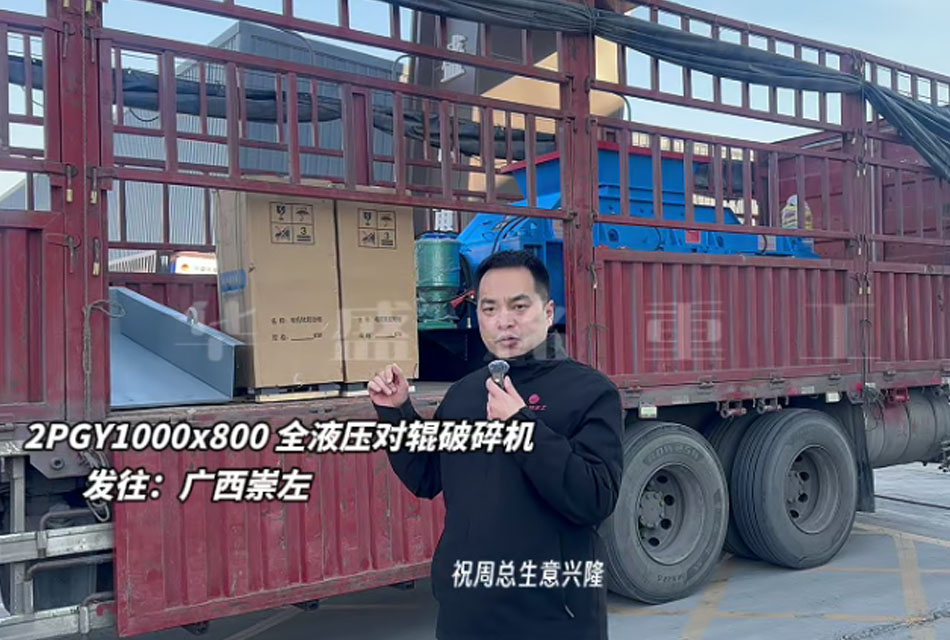 石灰石對輥制砂機 石灰石對輥制砂機