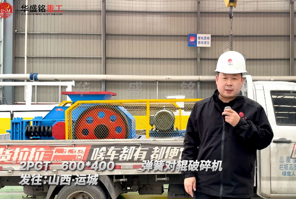 對輥破碎機 對輥破碎機