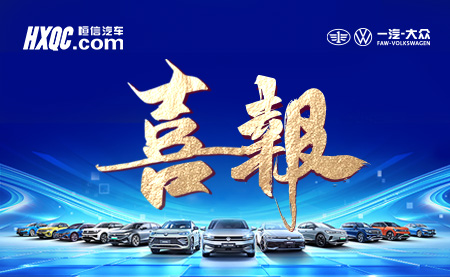 2024年度恒信汽車集團一汽-大眾品牌榮獲多個獎項！